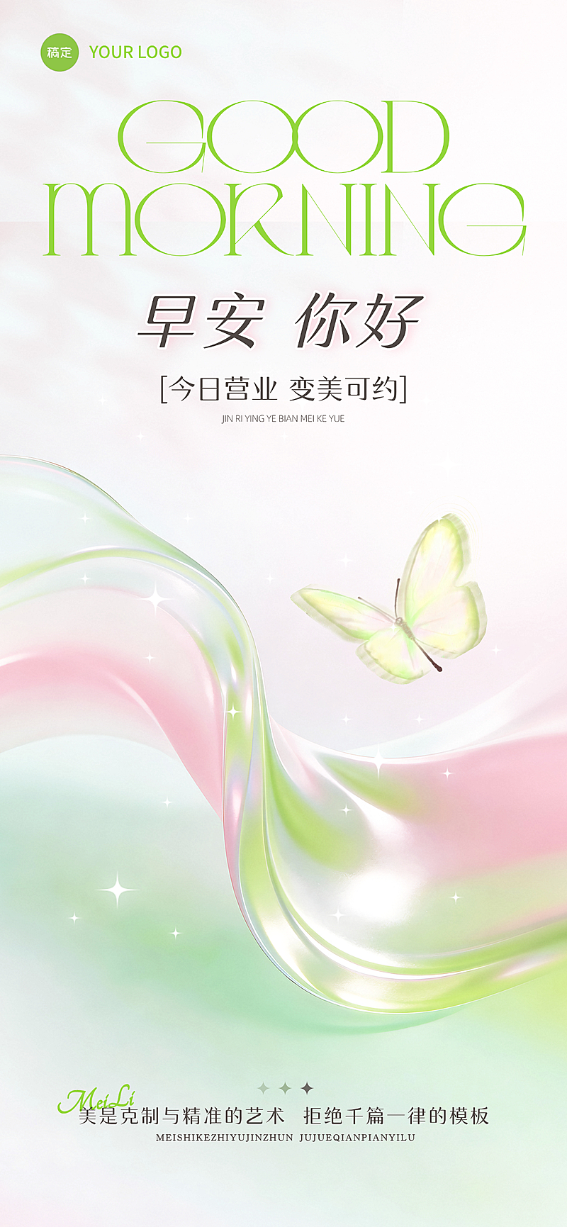 早安日签春天美学弥散风问候全屏竖版海报