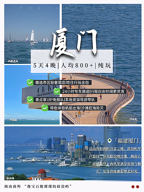 厦门旅游景点分享推荐营销现代风小红书封面