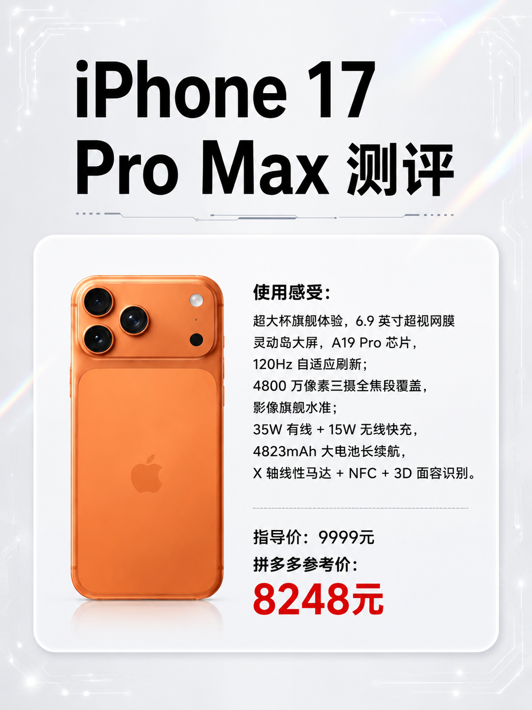 iPhone 17系列测评海报，3:4竖版，黑白浅色高级科技风… - 图片创意预览