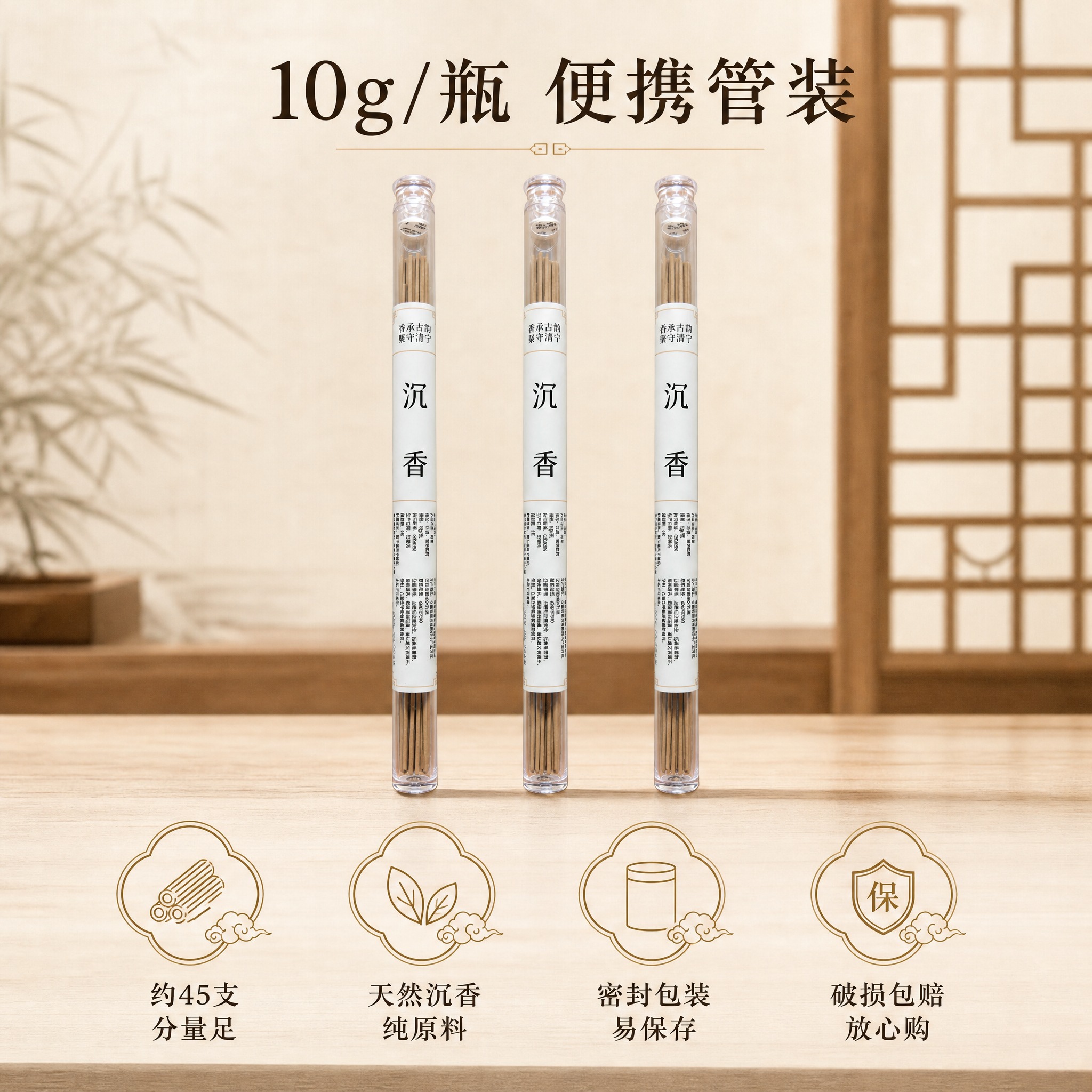 [主图-5] 规格展示与服务保障，沉香线香购买决策图。 [统一… - 图片创意预览