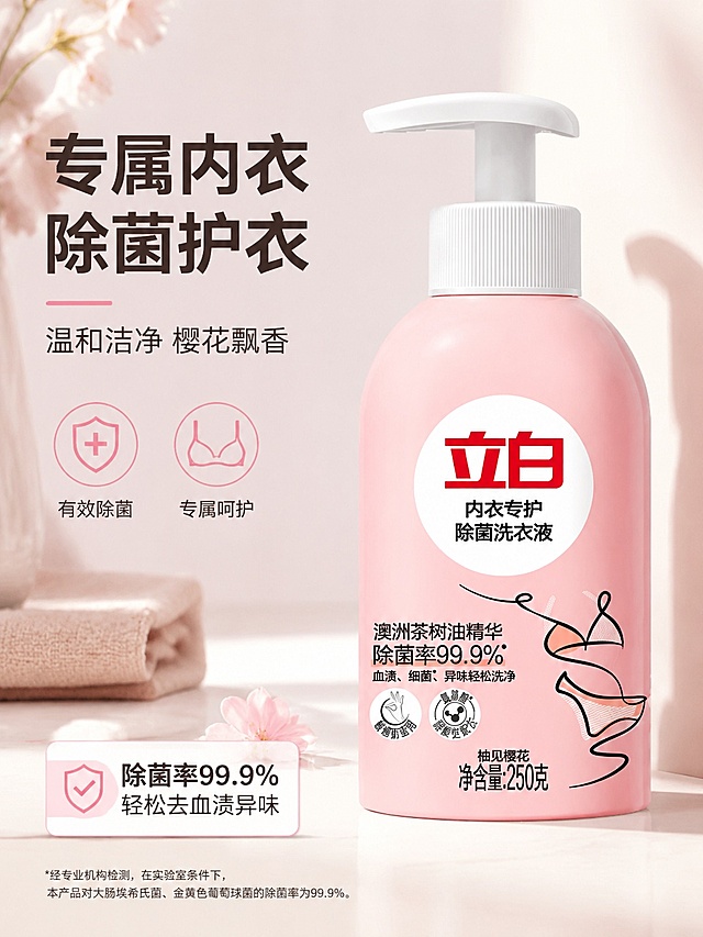 [第1屏] 详情页头图-立白内衣专护除菌洗衣液宣传海报。本屏使用【图1】作为商品主体。
[氛围/风格] 清新干净家居风，浅柔粉色调，商业摄影质感，温馨舒适氛围感。
[元素布局] 产品主体置于画面偏右位置，占比约65%；左侧预留标题区域，背景为淡粉色干净墙面搭配极简棉麻装饰元素；产品瓶身结构、颜色、包装文字与输入产品图保持一致。
[光影质感] 左侧柔光打亮产品瓶身，右侧自然投影，瓶身泵头和包装保留清晰高光，整体明亮通透。
[配色色系] 全局底色 #FAF0F4；主色柔粉色；辅助白色、浅棕文字装饰。
[视角构图] 正面平视，产品为绝对视觉中心，阅读动线左上标题 → 右侧产品 → 底部信息条。
[文字版式] 版式为左标题 + 右侧产品 + 底部信息条。主标题「专属内衣 除菌护衣」，副标题「温和洁净 樱花飘香」，黑体字左对齐；底部左侧核心卖点标注「除菌率99.9% 轻松去血渍异味」；文字不遮挡瓶身主体。
[比例分辨率] 3:4 竖版比例，4K分辨率，文字清晰可辨，高清画质。
[负向提示词] 瓶身变形，缺件错件，包装文字错乱，颜色偏差，文字过小，水印，背景杂乱