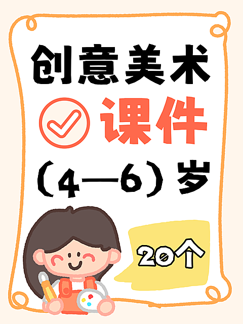 美术课件卡通插画可爱系小红书封面