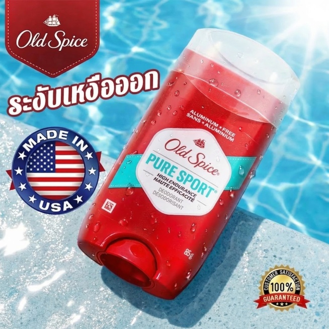 将Old Spice PURE SPORT止汗露产品替换背景为游泳池边，保持产品、所有文字、logo、印章图案完全不变。光影匹配：保持原产品光影方向，在泳池背景添加自然的水面反光，瓶身添加真实的水珠效预览效果