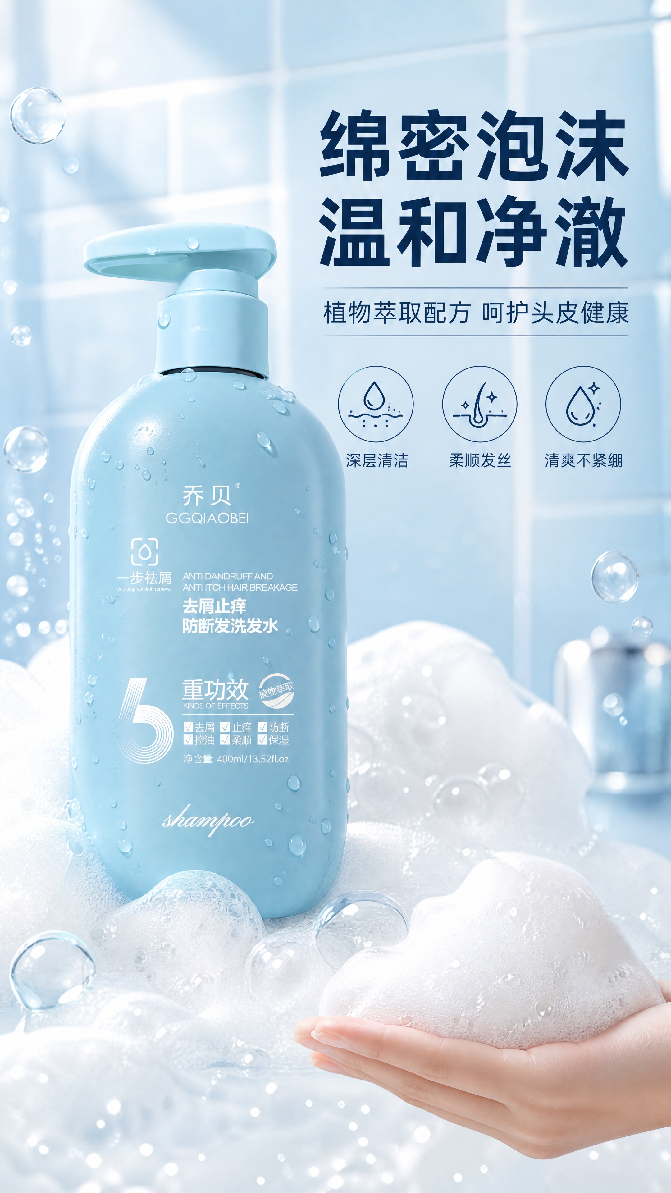 [商品] 使用【图1】乔贝GGQIAOBEI去屑止痒防断发洗发… - 图片创意预览