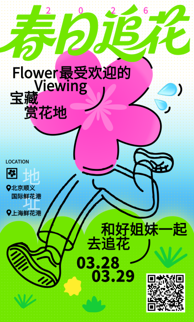 春日赏花宣传海报预览效果