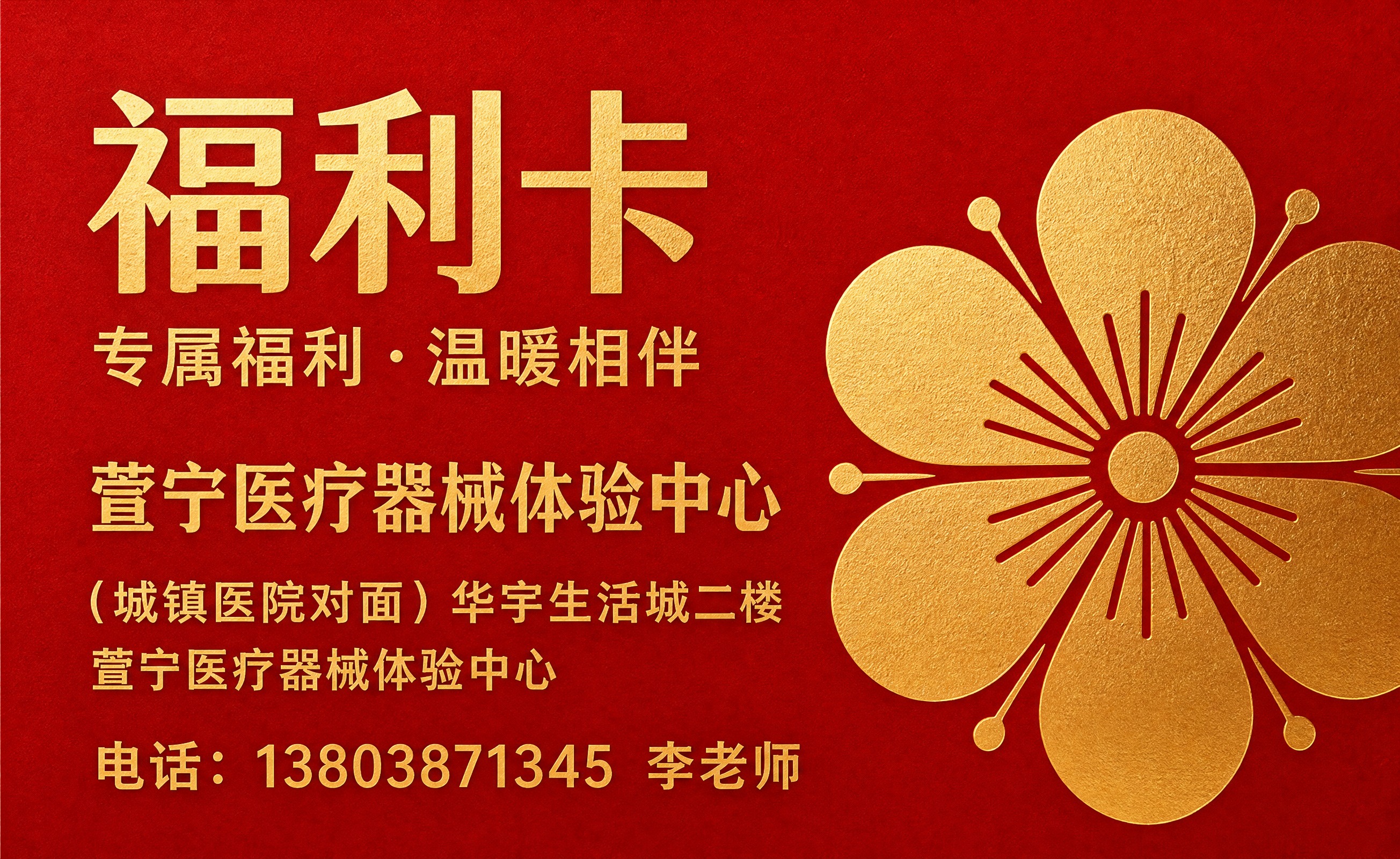 参考图的红金配色风格和版式骨架，制作一张直角矩形名片卡片，正红… - 图片创意预览