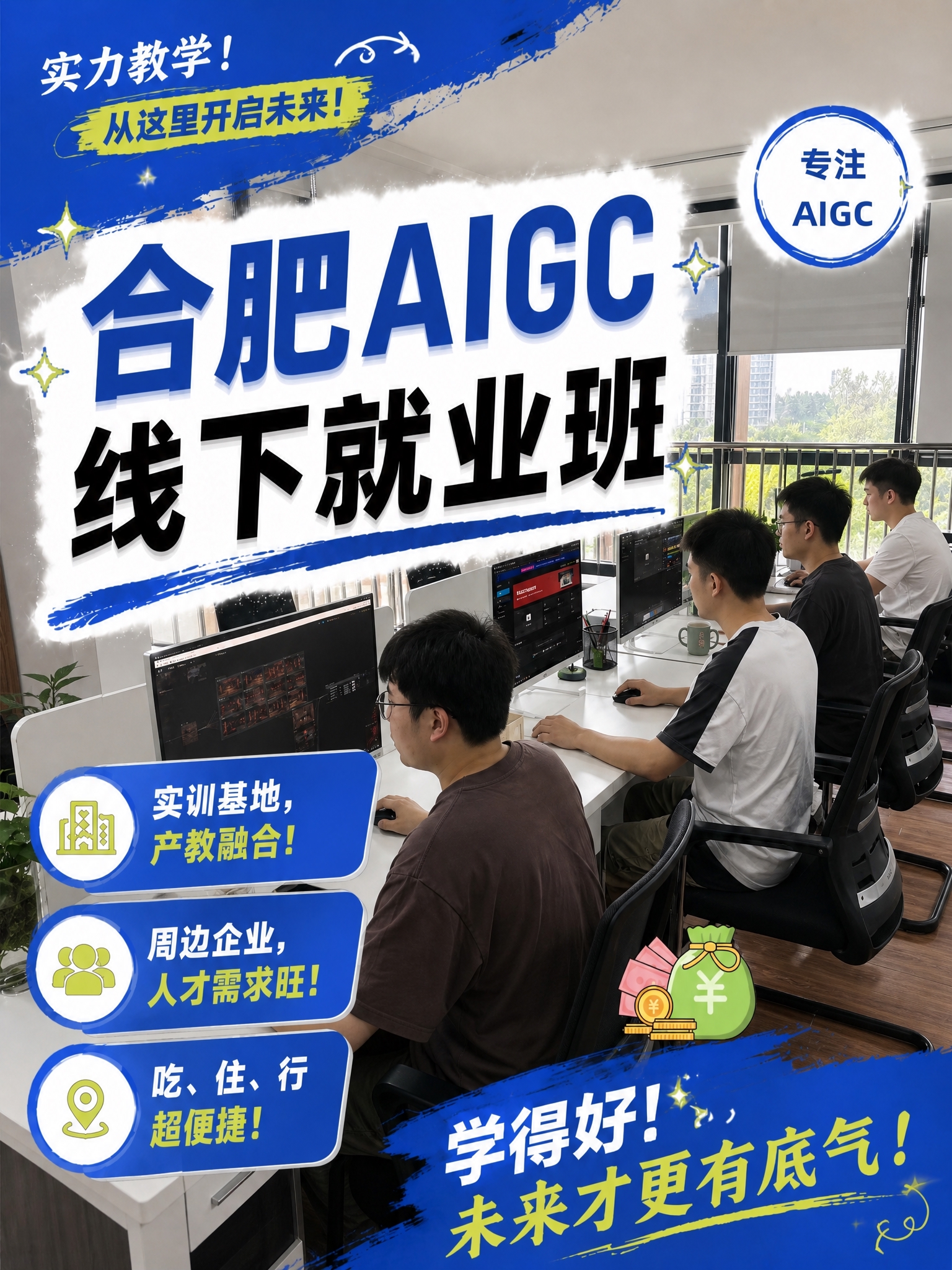 将第一张海报的背景替换为第二张教室实景照片，保持海报上所有文字… - 图片创意预览
