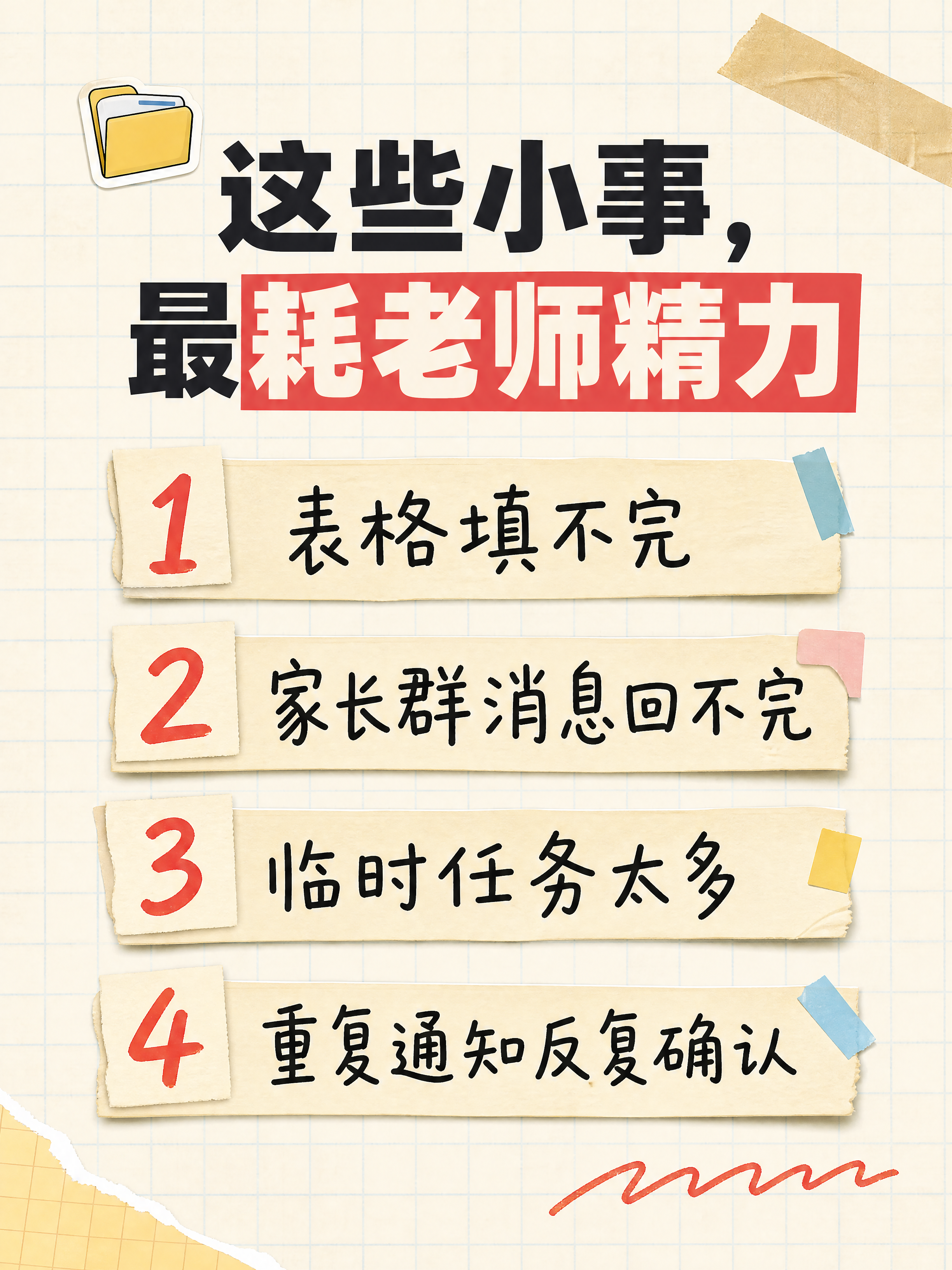 小红书笔记大字封面，纯大字，手账拼贴风，版式精美，小红书笔记封… - 图片创意预览