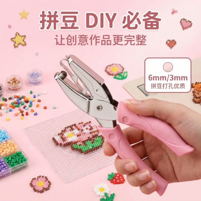 1:1 竖版电商主图，严格还原上传的拼豆 DIY 打孔器产品图，包括粉色防滑手柄、银色金属刀头、所有设计细节完全一致，产品外观必须与参考图完全一致，不得改变包装设计、配色方案或品牌元素，保持产品的真实预览效果