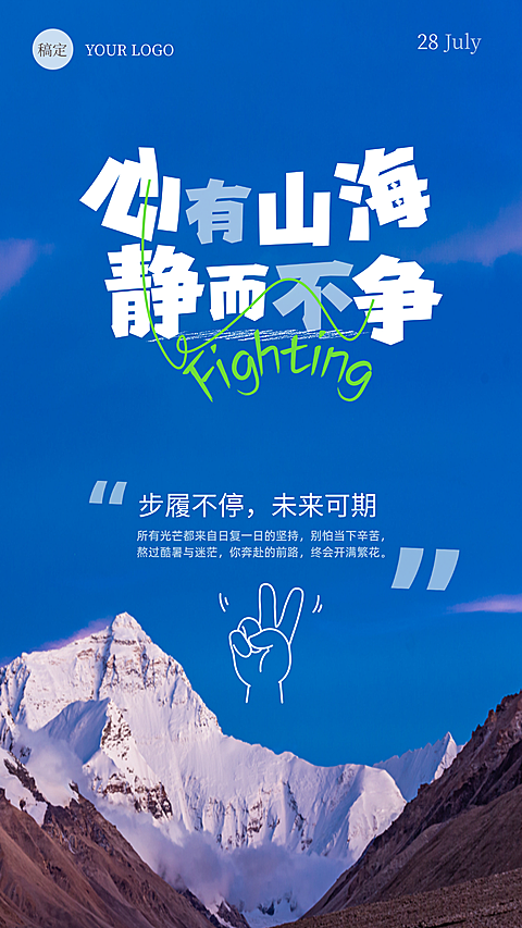 文艺简约营业打卡励志语句日签清新自然风竖版海报