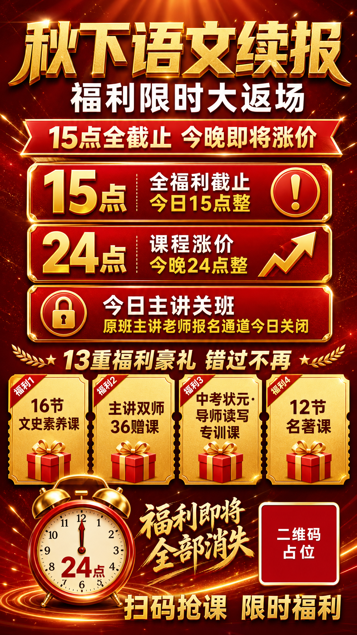 教育类课程续报促销海报，红金冲刺紧迫感风格，深红渐变背景搭配金… - 图片创意预览