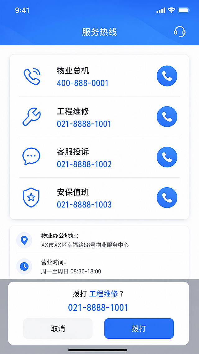 物业小程序服务热线页面设计，展示物业总机、工程维修、客服投诉、安保值班四个热线电话，附带物业办公地址和营业时间，点击可唤起拨号弹窗，简约蓝色UI，移动端界面
