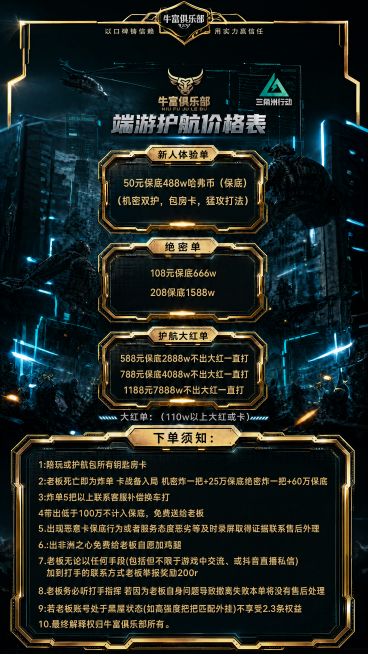 修正乱码文字，使所有文字清晰可读，同时将第二个框架的标题“绝宠单”修改为“绝密单”，保留其余所有内容、布局、原有风格和金色框架不变，提升整体清晰度预览效果