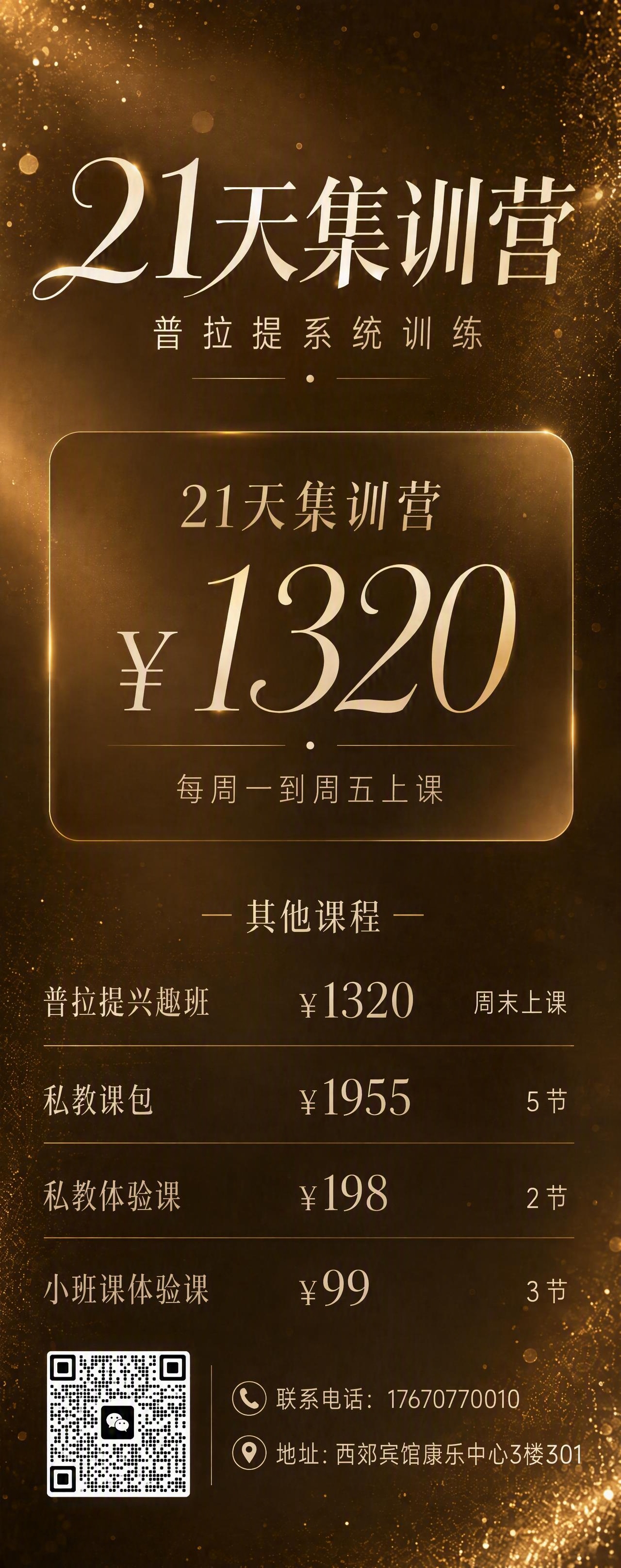 基于这张金粉背景的普拉提易拉宝海报进行修改： 1. 将左下角的… - 图片创意预览