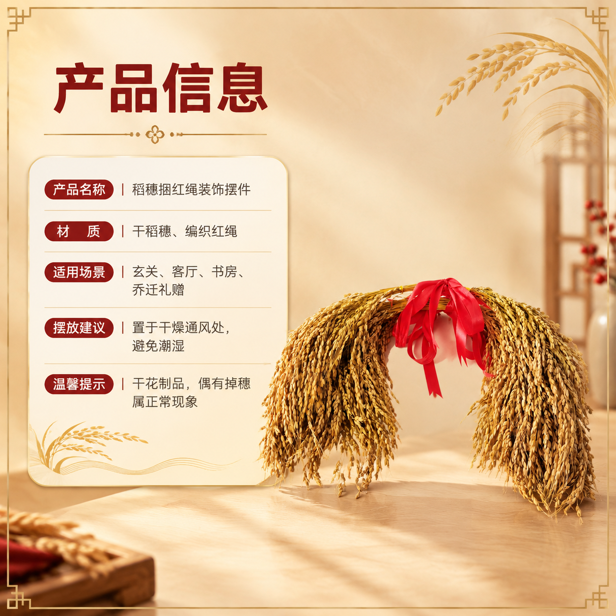 [商品] 使用【图1】稻穗捆红绳装饰摆件；保留干稻穗金黄颜色、… - 图片创意预览