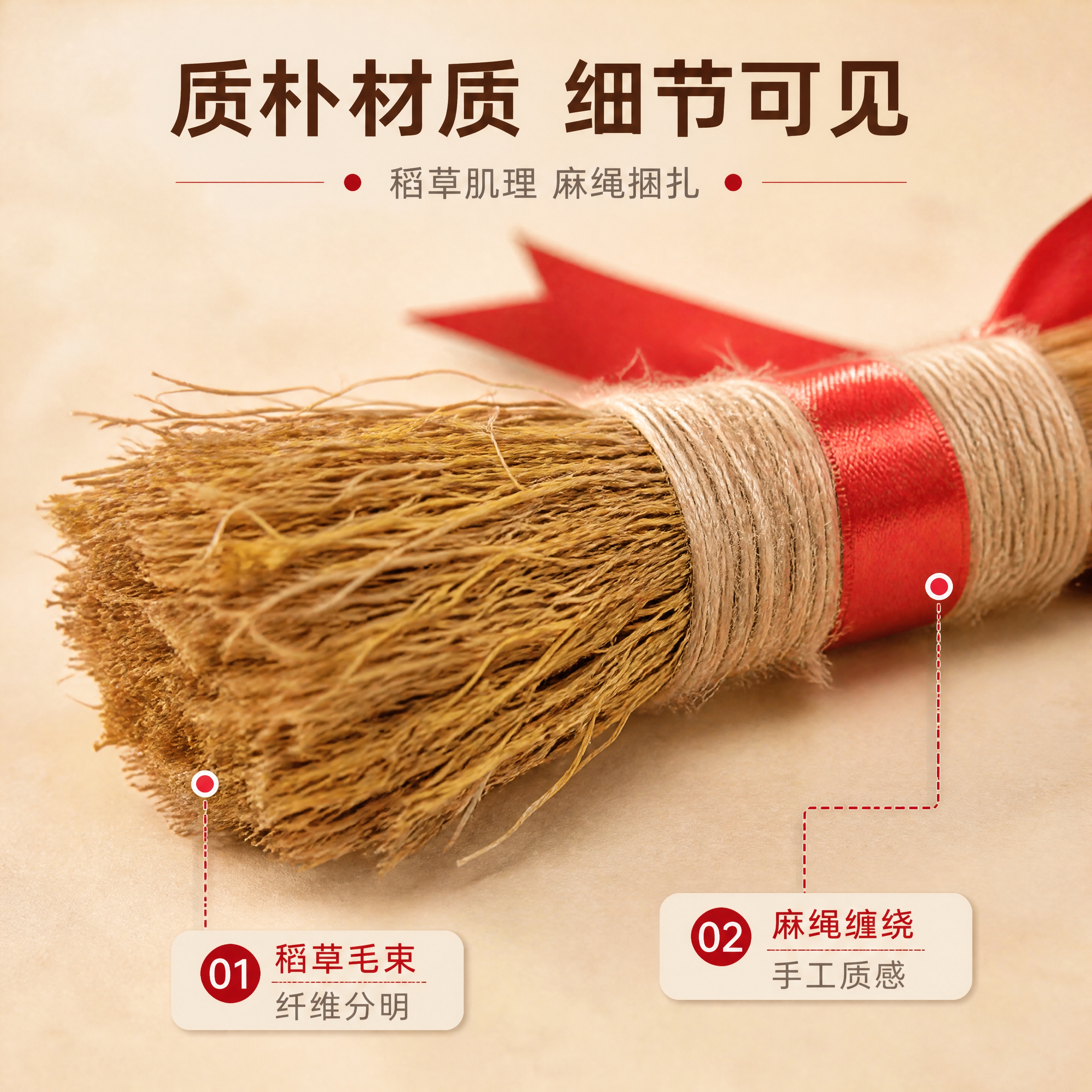 [商品] 使用【图3】稻草小毛刷捆红绳局部特写；保留稻草纤维肌… - 图片创意预览