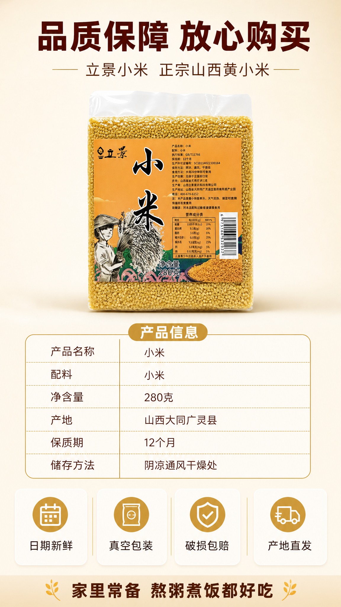 [商品] 使用【图1】立景真空包装黄小米280克；保留透明真空… - 图片创意预览