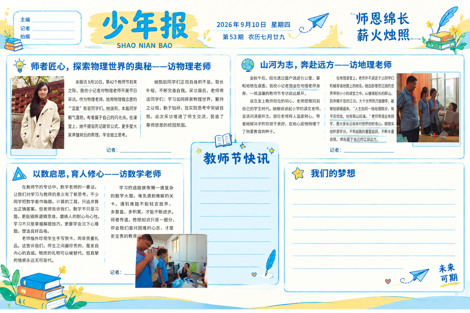 参考图1（手绘报纸照片素材）和参考图2（少年报电子版版式），将… - 图片创意预览