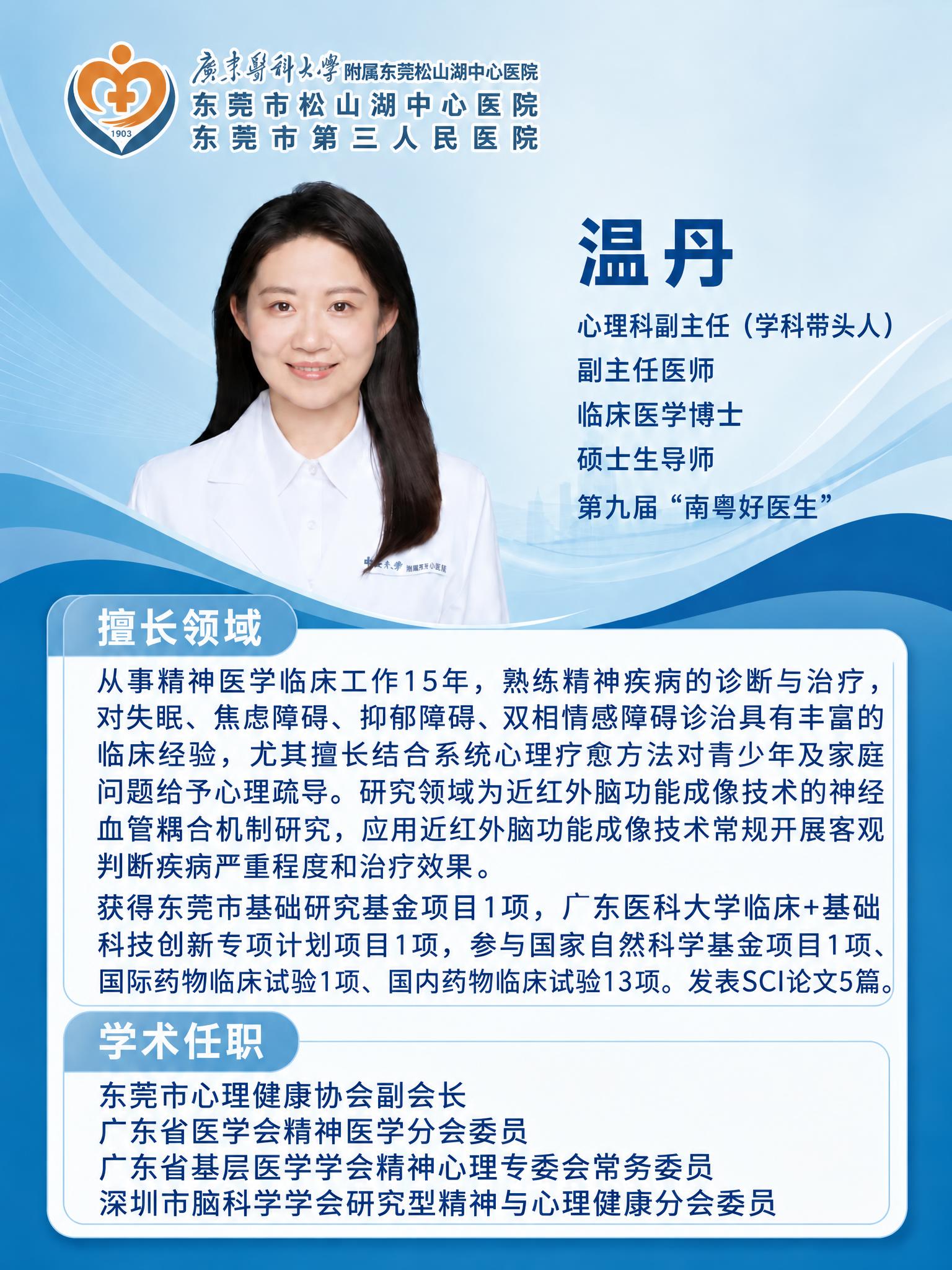 删除图片右下角的水印，将擅长领域和学术任职板块中的正文内容字体… - 图片创意预览