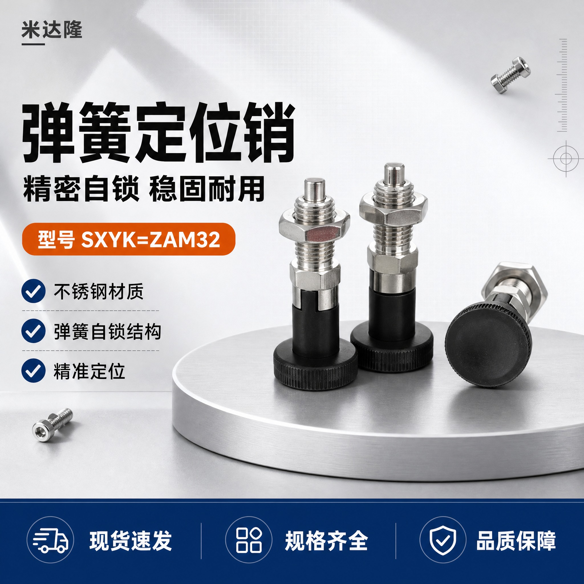 [单张主图] 米达隆弹簧定位销 爆款促销感主图，目标是让用户一… - 图片创意预览