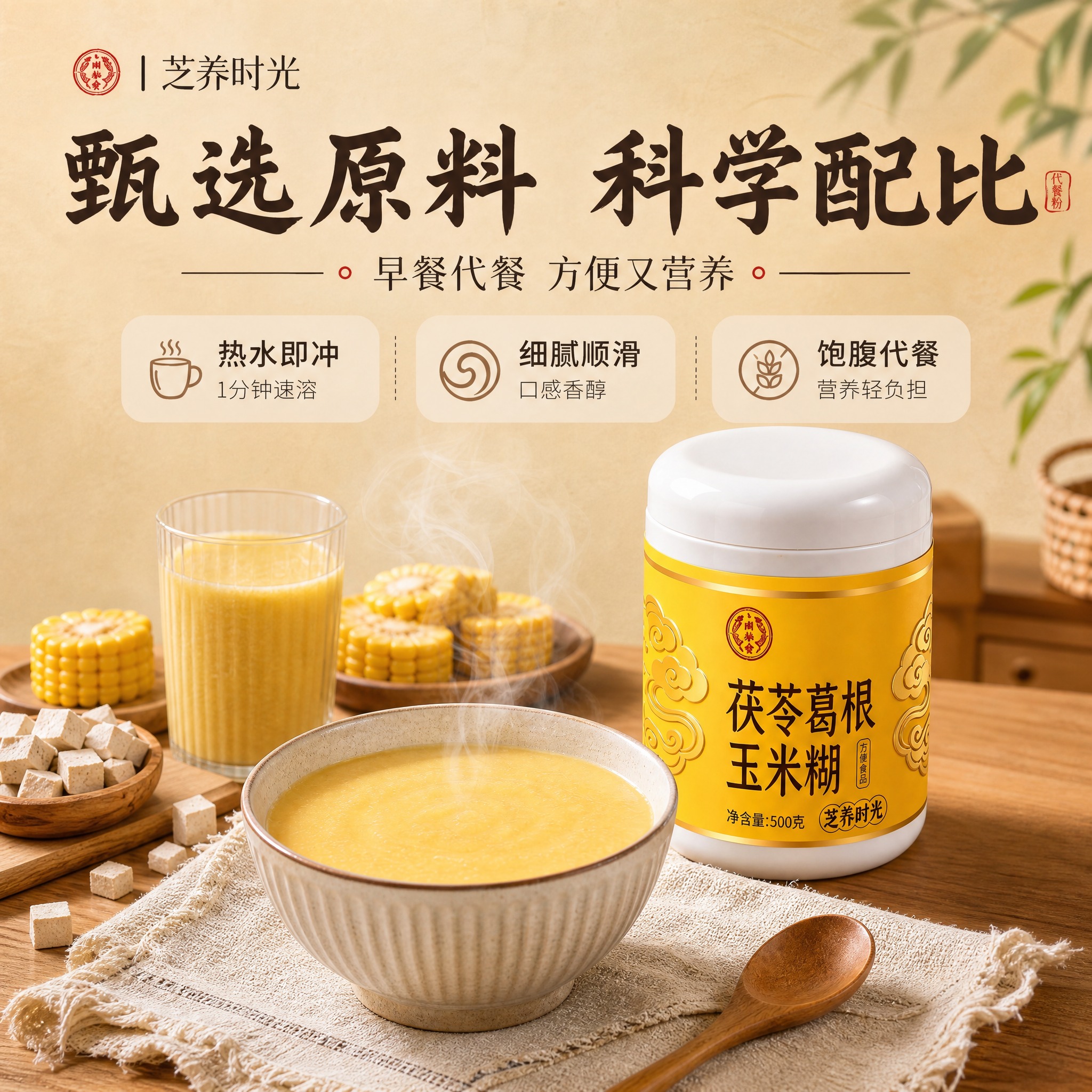 [商品] 使用【图1】茯苓葛根玉米糊黄色罐装产品；保留罐体白色… - 图片创意预览