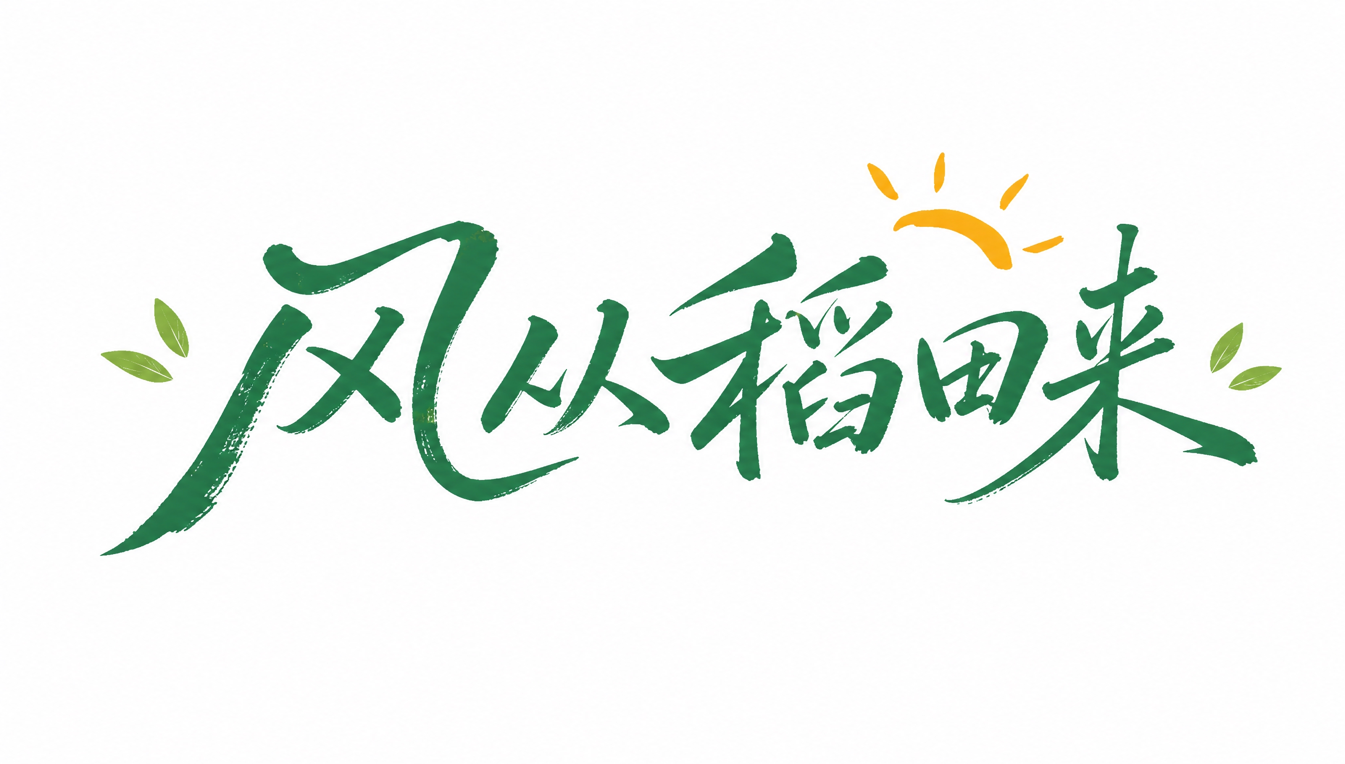 纯白透明背景，矢量平面图形，无阴影、无渐变、无立体效果，夏日清… - 图片创意预览
