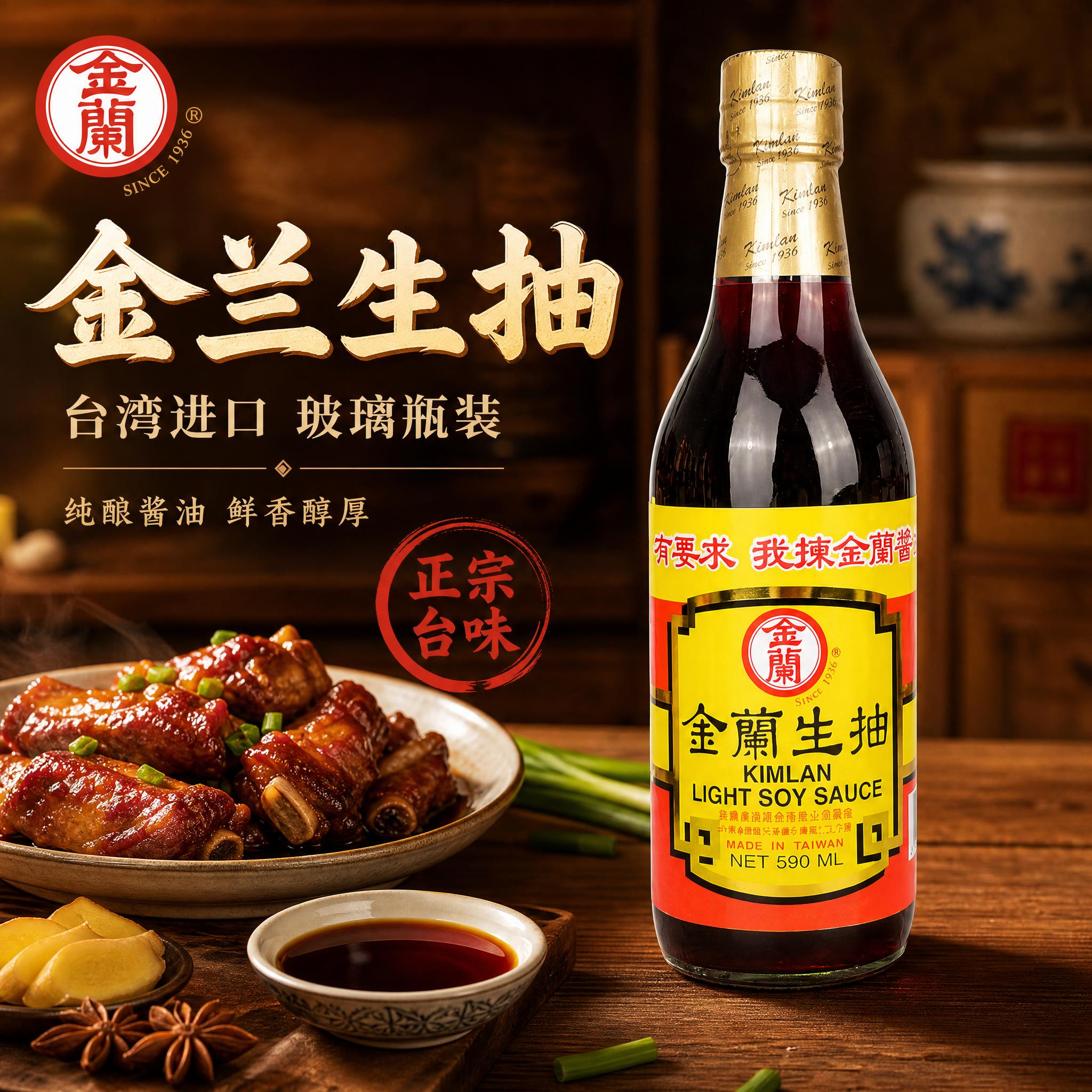 [主图-1] 首图点击率 金兰生抽 台湾进口玻璃瓶装酿造酱油。… - 图片创意预览