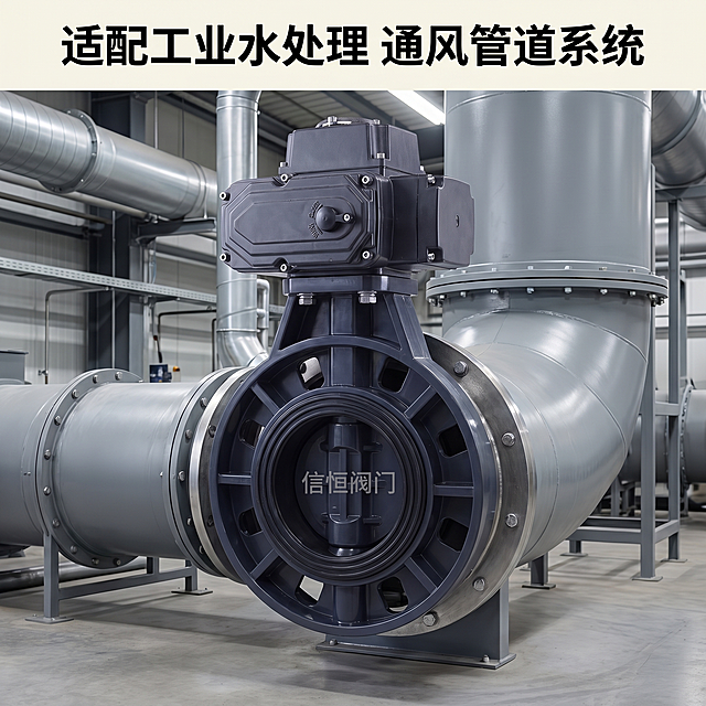 [主图 4] 电动UPVC蝶阀工业场景应用展示。[氛围风格] 真实工业应用场景，专业靠谱感。[画质] 商业摄影质感，产品清晰真实，画面干净高级。保持电动UPVC蝶阀外观结构颜色材质与原图一致，杜绝变形色差，精细化处理。产品安装在通风管道场景中，展示实际使用状态。在阀门中部添加浅淡半透明水印文字"信恒阀门"。商品主体占比约60%。[光影] 自然工业车间光照，主光打亮产品，环境光柔和，体现场景真实感，光影层次自然。[配色] 工业灰色调管道背景，突出黑色蝶阀产品主体。[视角构图] 平视场景视角，产品为视觉中心，前中后景层次分明，画面无边框。[文字版式] 顶部简洁文字"适配工业水处理 通风管道系统"，浅底深字不遮挡产品主体。[比例分辨率] 1:1比例，2048x2048分辨率，超高清画质，文字清晰锐利。[负向提示词] 变形，水印过重，文字错乱，产品模糊，背景杂乱，色差。