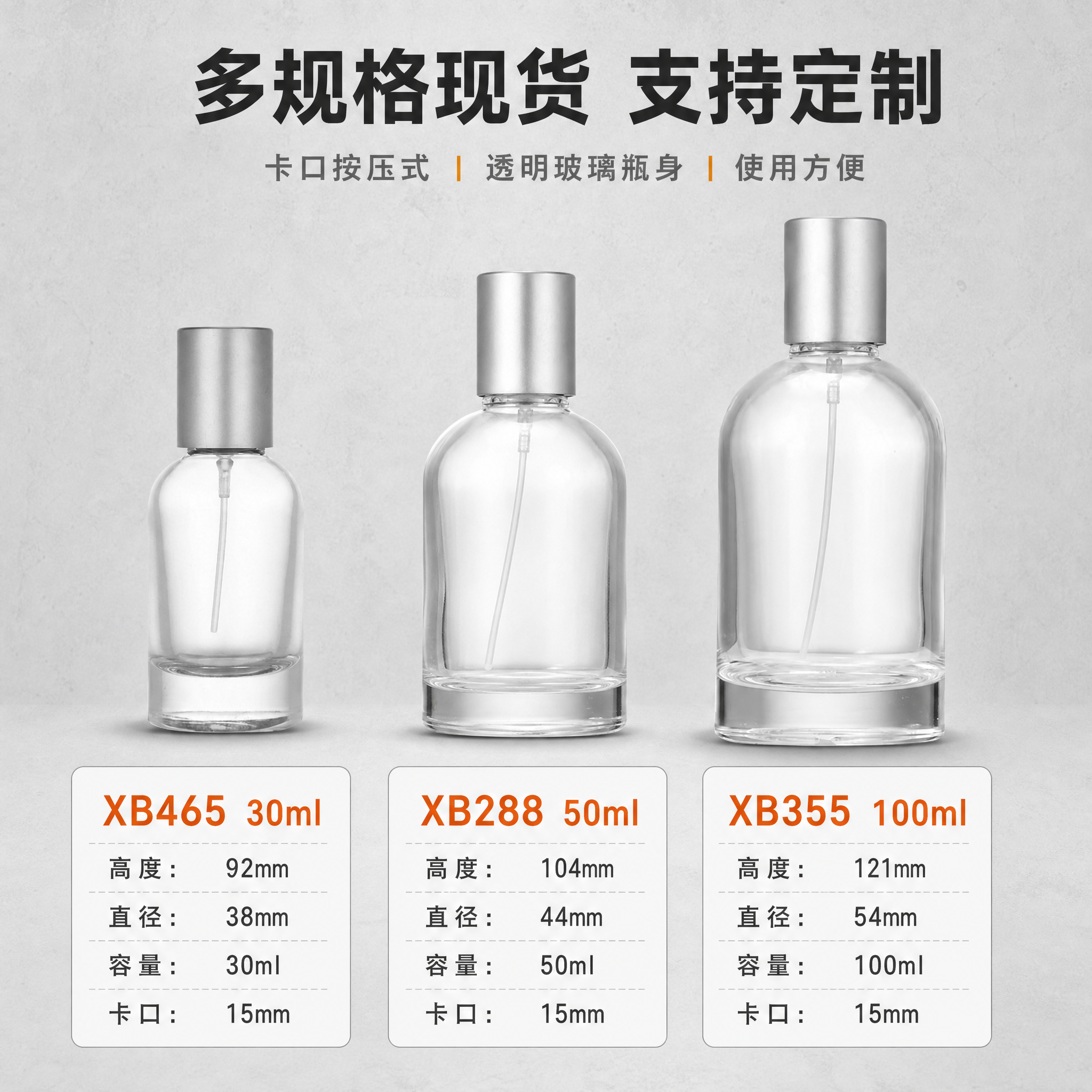 [主图-4] 1688透明玻璃香水瓶多规格参数图，核心任务是B… - 图片创意预览
