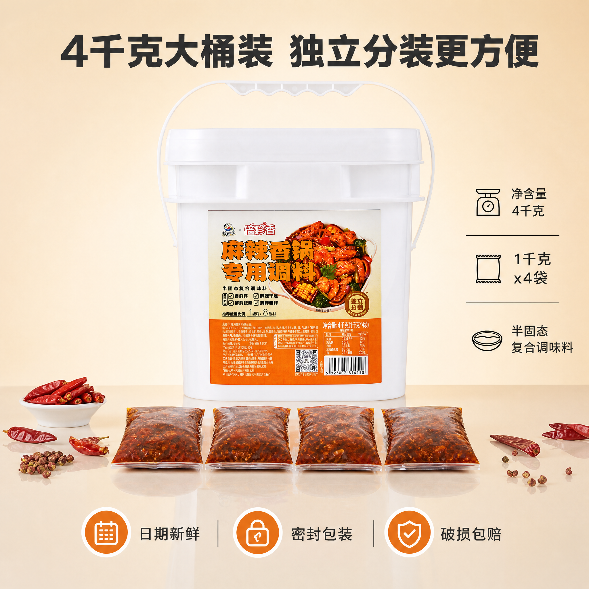 [主图-5] 麻辣香锅调料规格与服务 产品展示+信息说明 [氛… - 图片创意预览