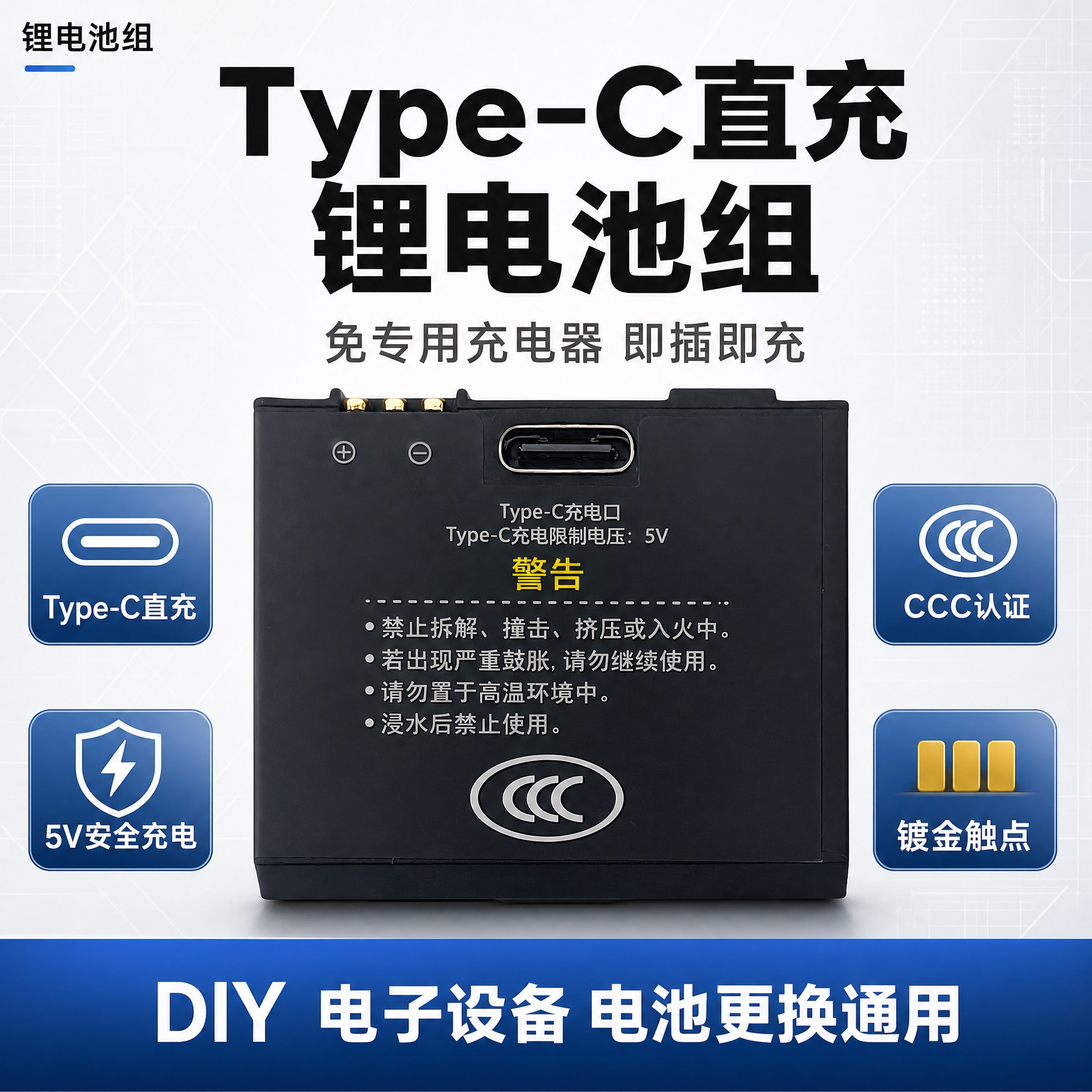 [主图-1] Type-C直充锂电池组单张淘宝/天猫主图，爆款… - 图片创意预览