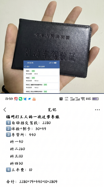 将两张图片竖向拼接在一起，上方是第一张手持驾驶证和考试成绩的图片，下方是第二张学车花费笔记图片，不要互相遮挡，保持图片清晰和美观预览效果