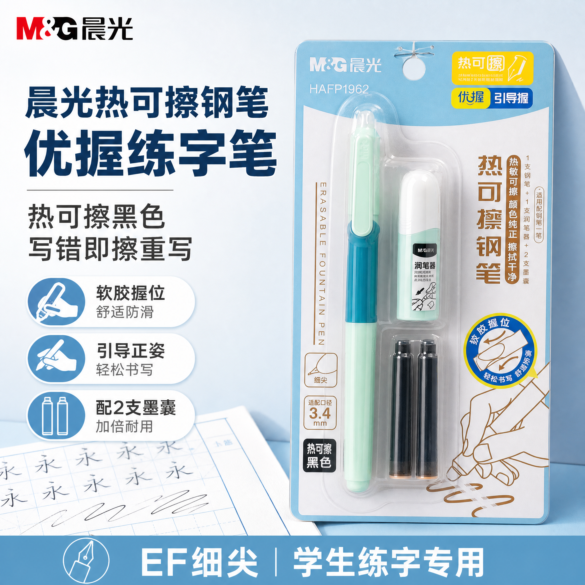 [单张主图] 晨光热可擦钢笔套装，爆款促销感主图路线，目标是突… - 图片创意预览