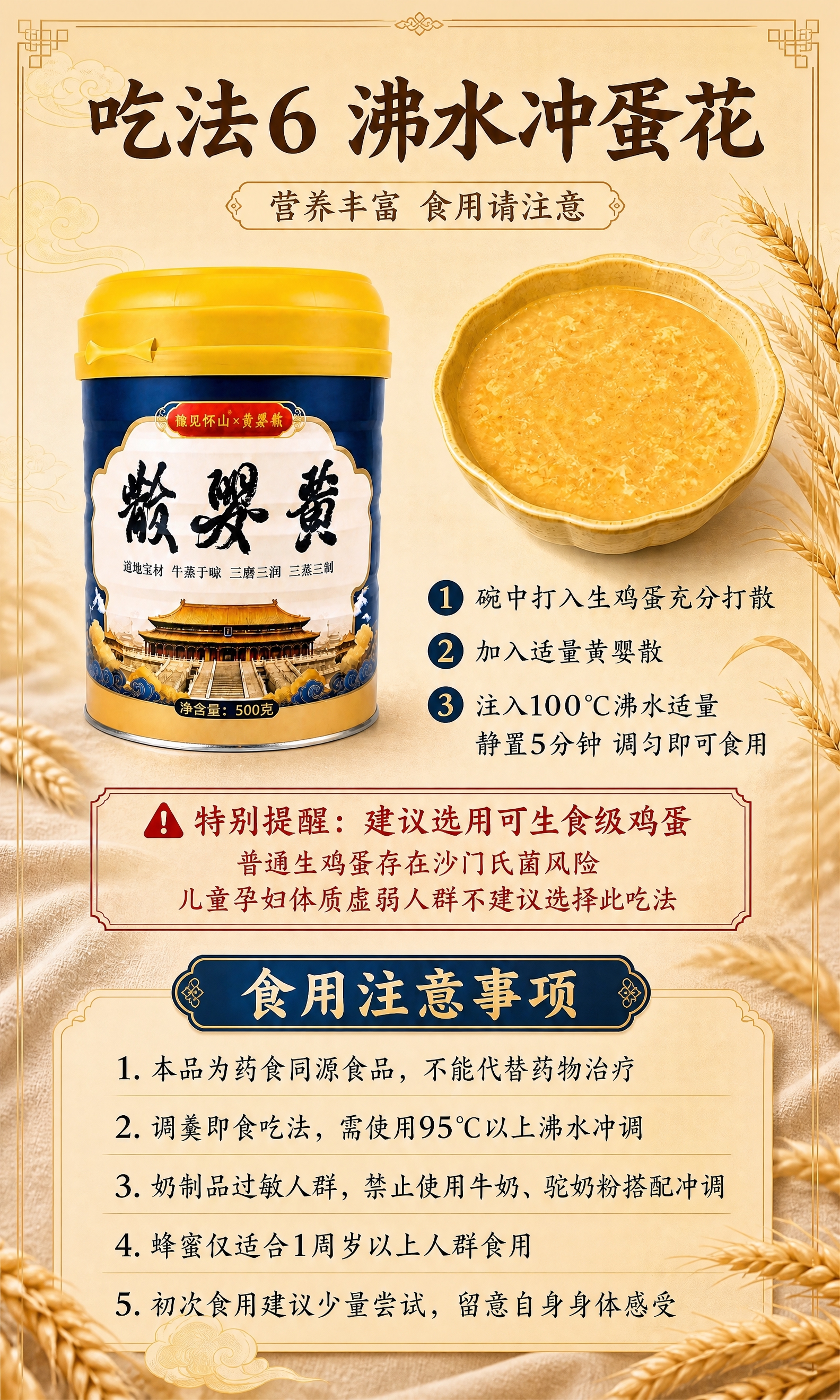 将这张冲蛋花海报的背景替换为麦穗暖调风格，参考麦穗版背景：暖米… - 图片创意预览