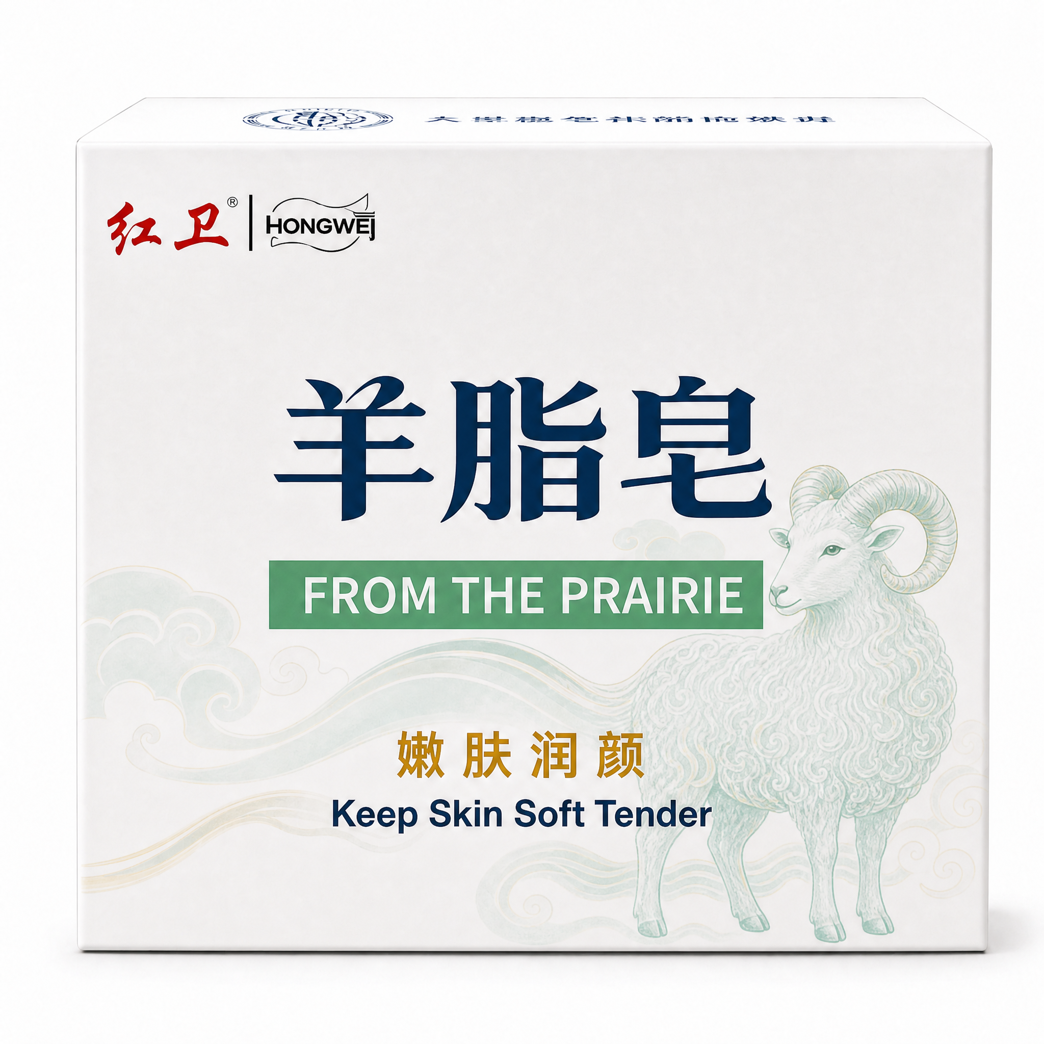 红卫羊脂皂羊年款香皂包装正面设计图，长方形皂盒包装，纯白色底色… - 图片创意预览