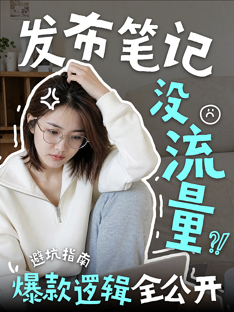 自媒体运营入门干货分享杂志风小红书封面