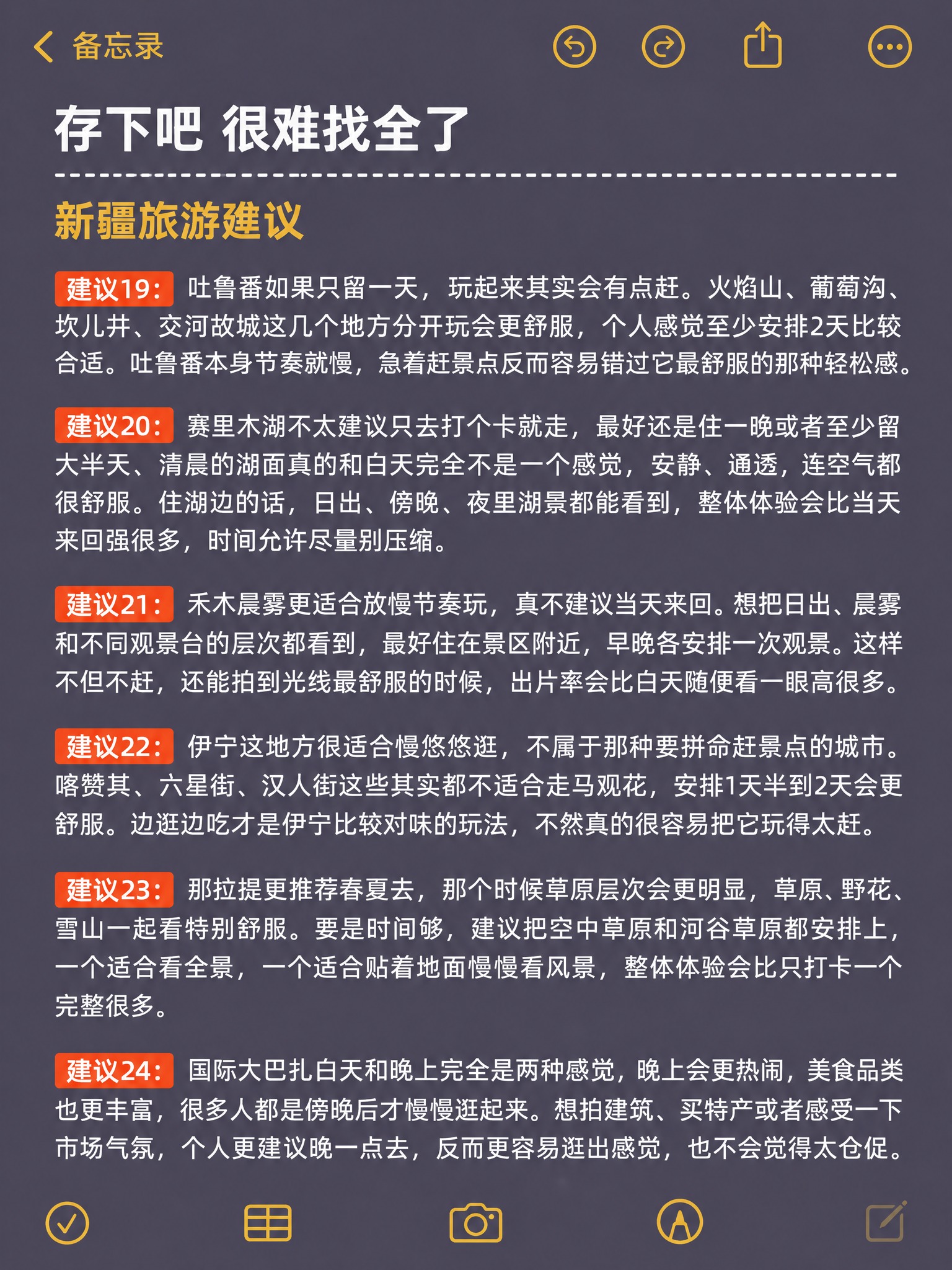 苹果手机备忘录截图风格，深灰紫色底色，顶部有黄色返回箭头和“备… - 图片创意预览