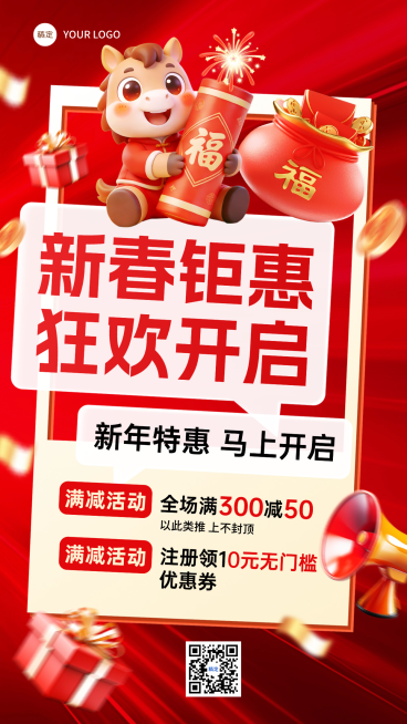 春节营销卖货通用喜庆感手机海报预览效果
