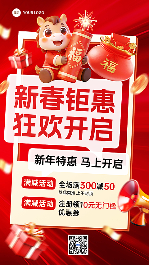 春节营销卖货通用喜庆感手机海报