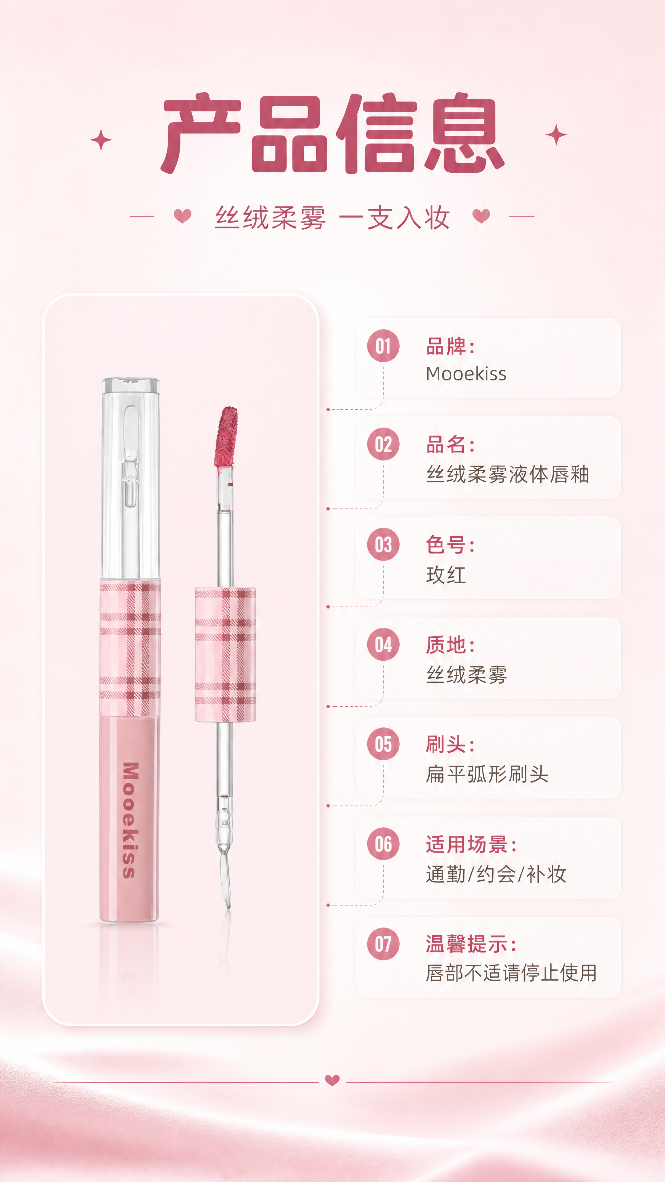 [商品] 使用【图1】Mooekiss 玫红色液体唇釉：保留粉… - 图片创意预览