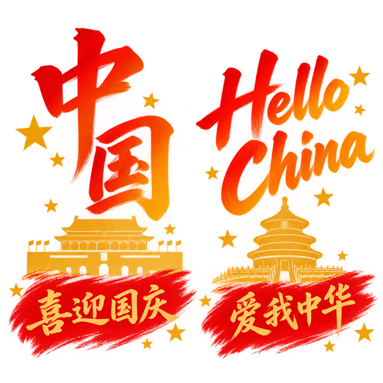 国庆主题装饰图案，左侧：巨大的红橙渐变毛笔书法“中国”二字，下… - 图片创意预览