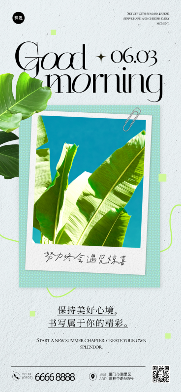 六月早安日签夏季问候祝福励志正能量清新绿叶胶片风朋友圈海报预览效果