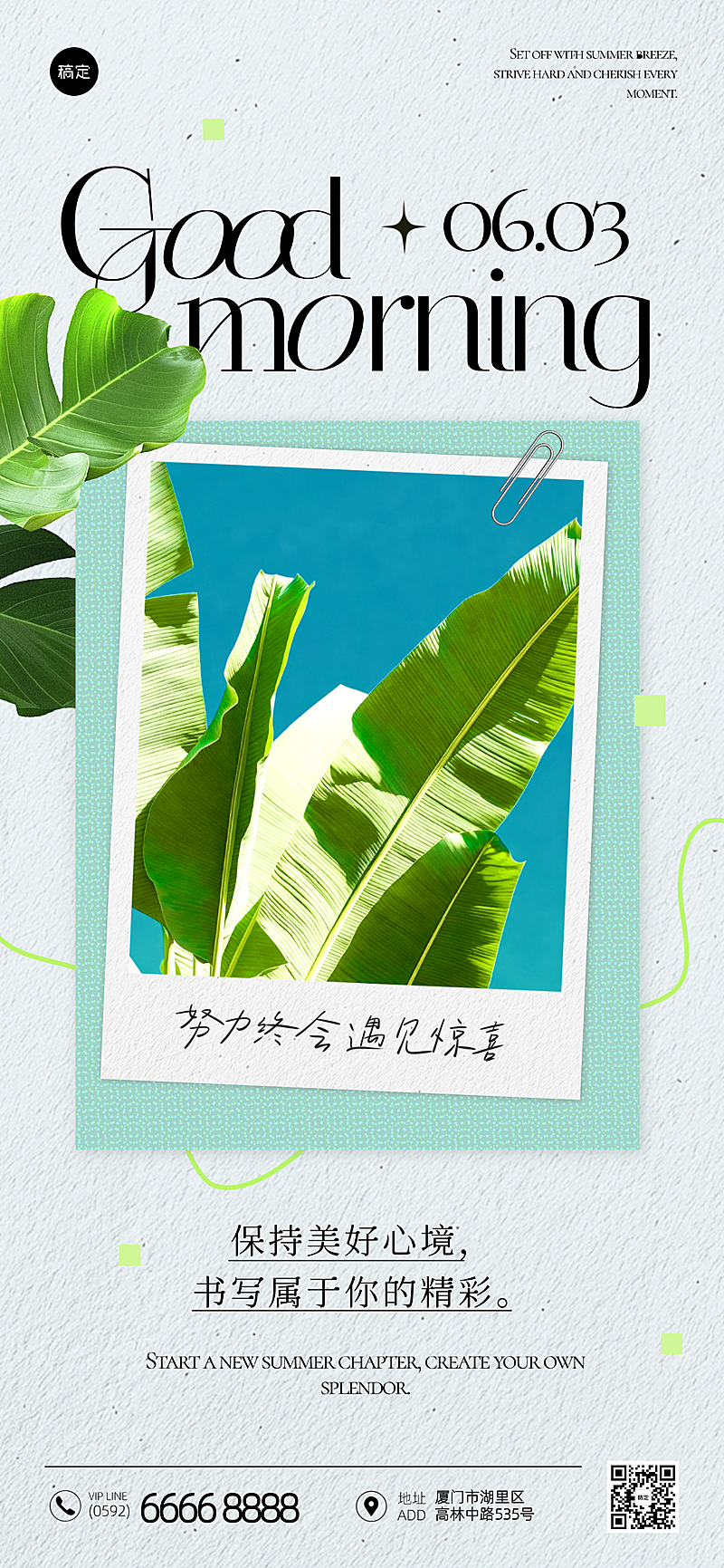 六月早安日签夏季问候祝福励志正能量清新绿叶胶片风朋友圈海报