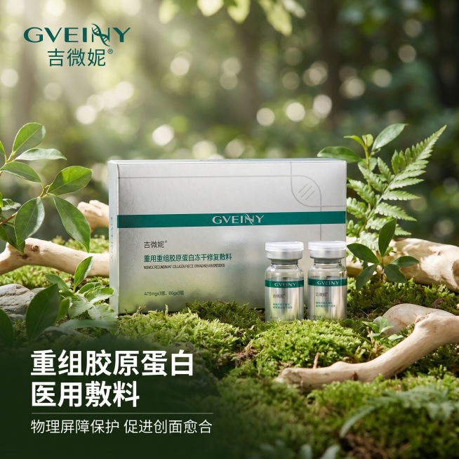 [主图-1] 重组胶原蛋白医用敷料品牌调性首图
[氛围风格] 森系清新自然风，天然纯净高级感
[画质] 商业摄影质感，光线柔和通透，产品清晰真实，画面干净高级
[元素] 产品包装盒和两瓶敷料居中摆放，预览效果