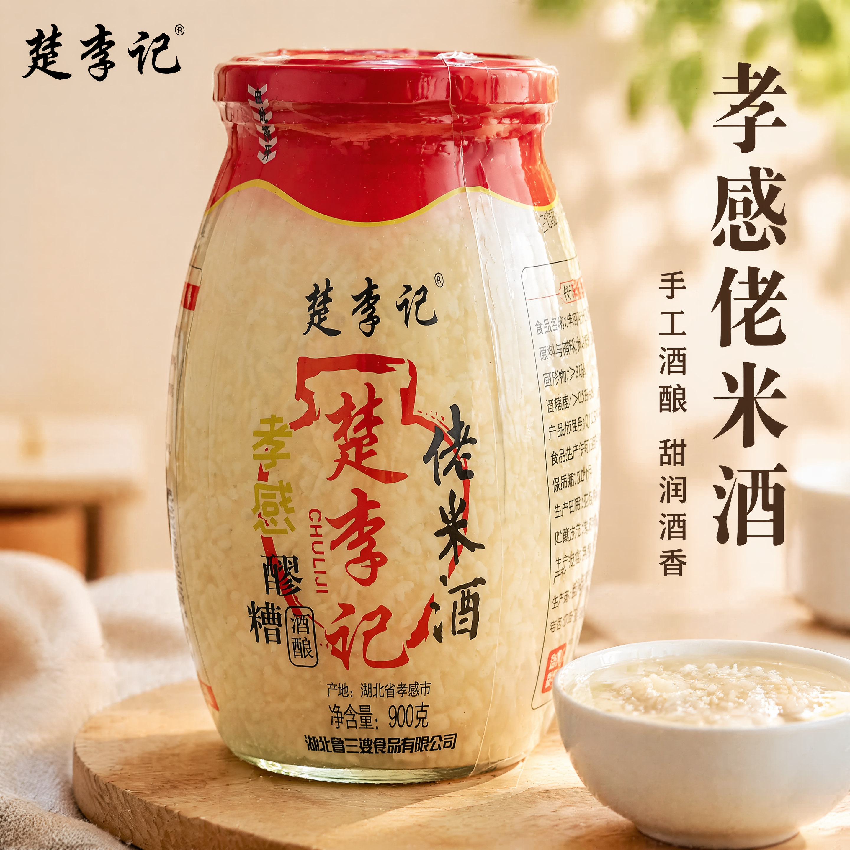 [主图-1] 楚李记孝感佬米酒醪糟酒酿产品首图 重新生成。氛围… - 图片创意预览