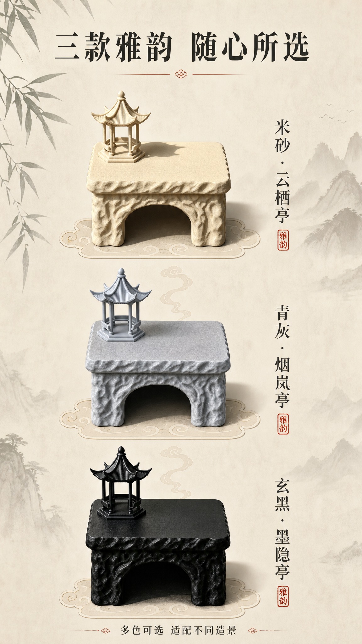 [商品] 使用【图3】米砂云栖亭、【图2】青灰烟岚亭、【图1】… - 图片创意预览