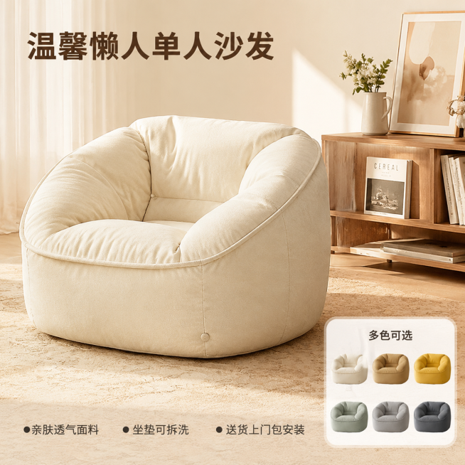 「图片1」，生成一套主图（5张），商品名称是单人沙发，卖点是亲肤面料，坐垫可拆洗，风格是家居治愈风，适配淘宝/天猫平台，主图比例为1:1预览效果