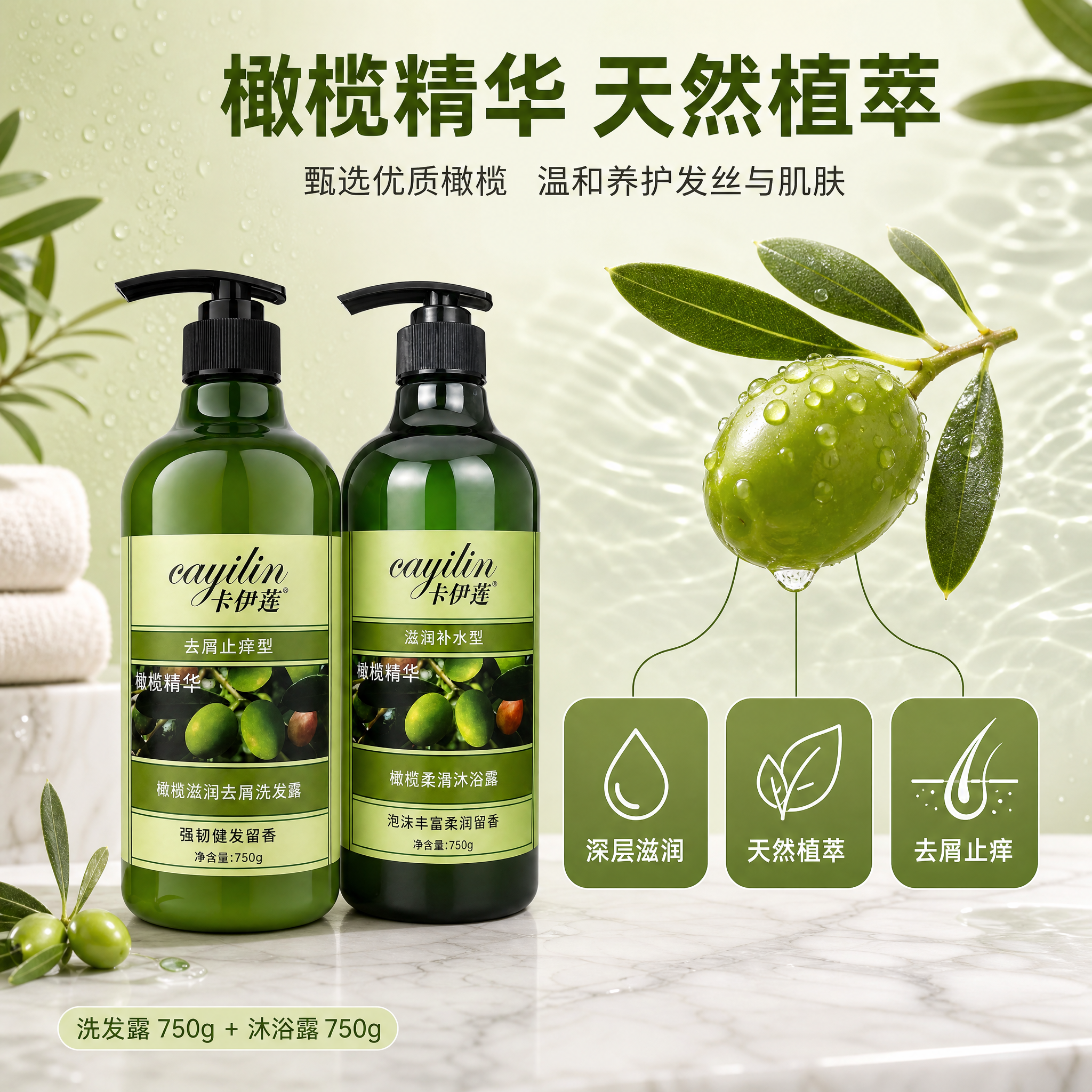 [主图-2] 核心功效与成分解析，展示橄榄精华天然植萃卖点，配… - 图片创意预览