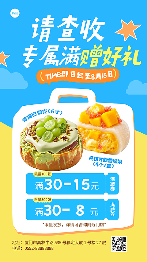 零食百货美食甜品会员福利新品宣传优惠券活动手机海报