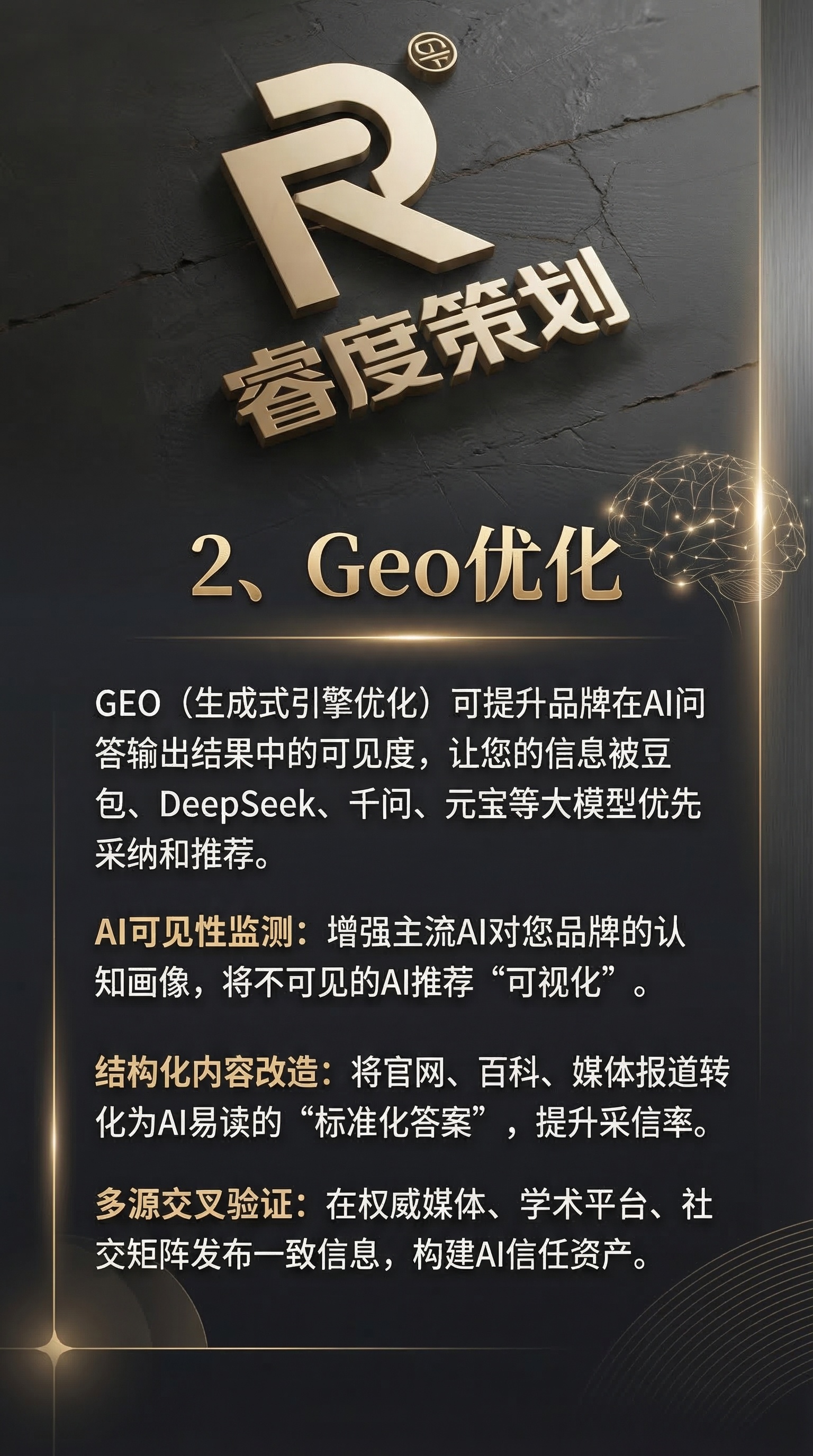 以用户上传的金色睿度策划LOGO为核心进行延伸创作，制作微信朋… - 图片创意预览